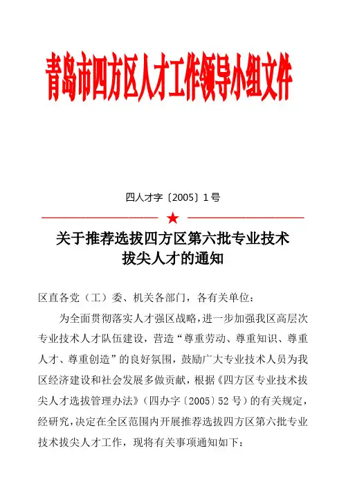 青岛市四方区人才工作领导小组文件