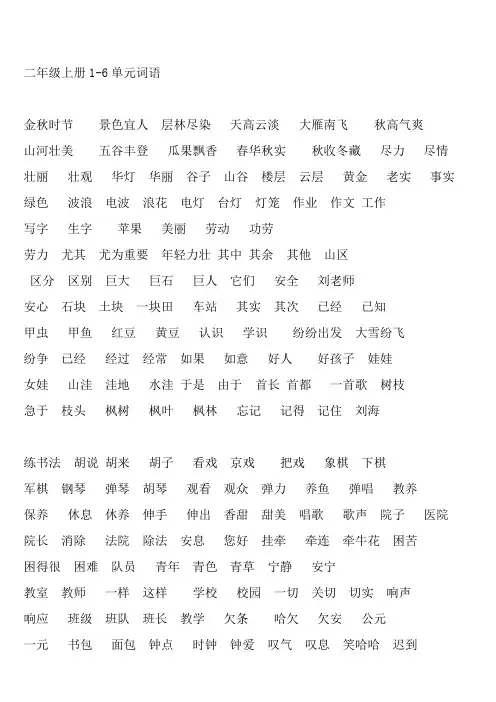 二年级上册1-6单元词语