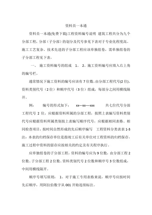 资料员一本通