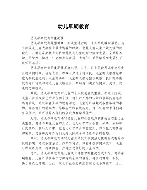 幼儿早期教育
