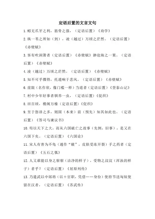 定语后置的文言文句