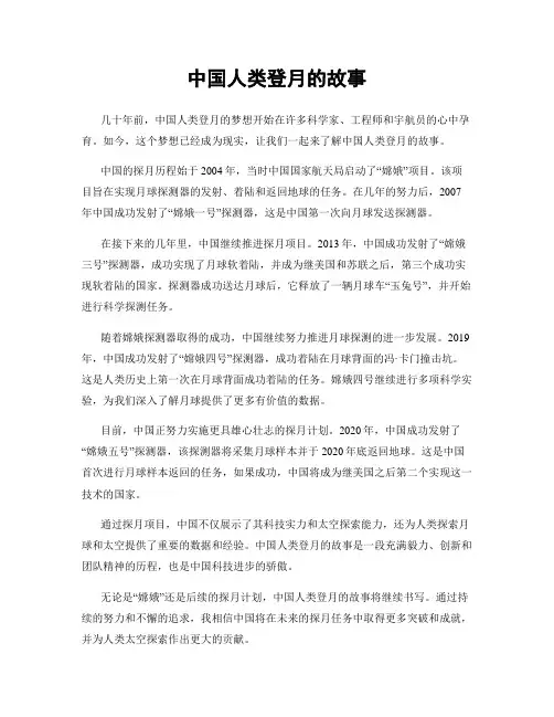 中国人类登月的故事