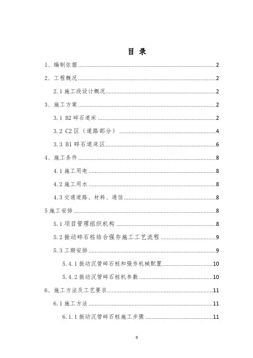 振动沉管碎石桩+强夯施工方案