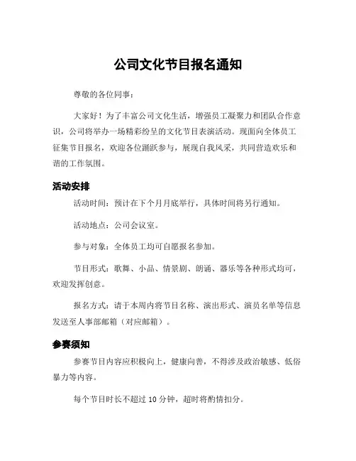 公司文化节目报名通知