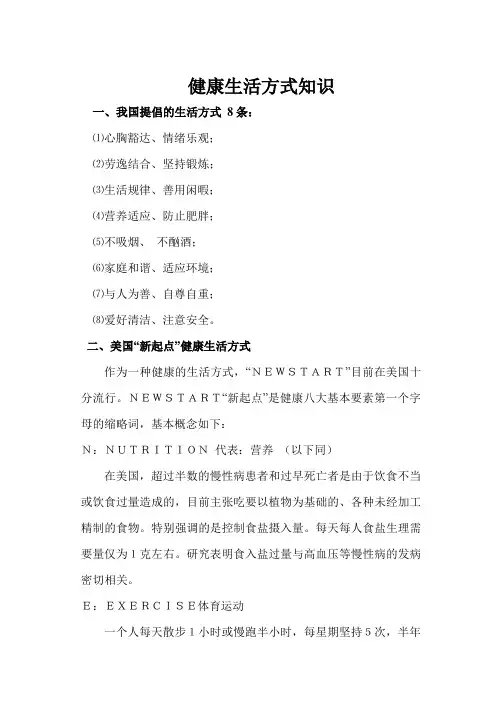 健康生活方式知识