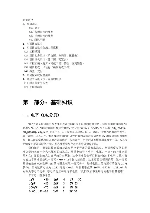 AV集成培训讲义(2011)