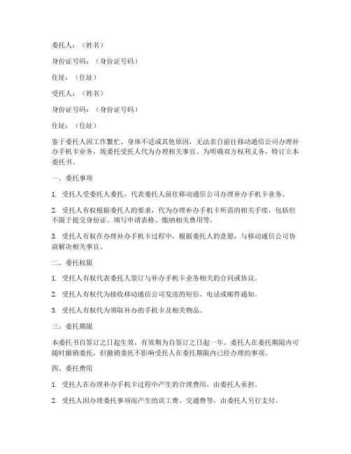 委托书补移动卡