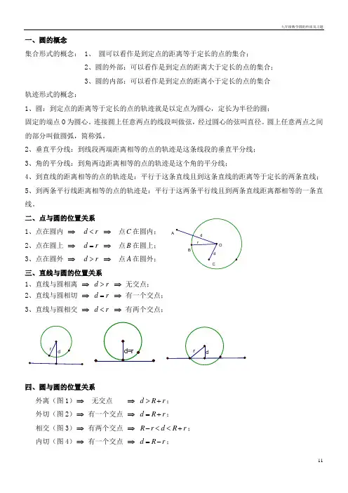 九年级数学圆的性质及习题