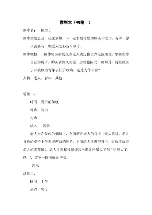 微剧本