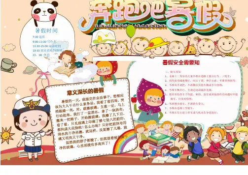 2019小学生手抄报快乐暑假空白模板(开学必备)-精编