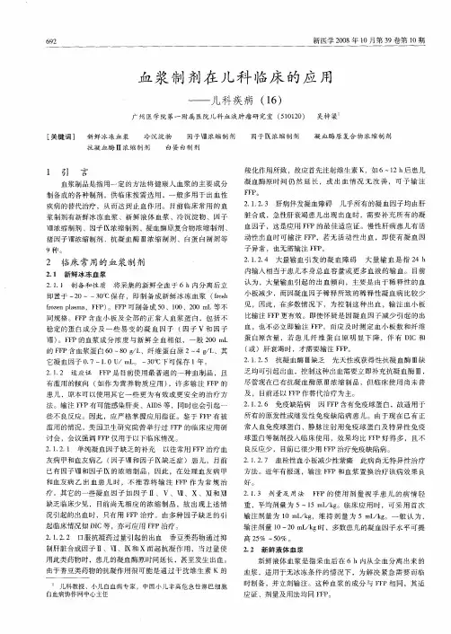 血浆制剂在儿科临床的应用——儿科疾病(16)