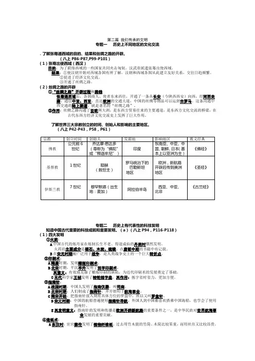 8年级上历史与社会》复习提纲