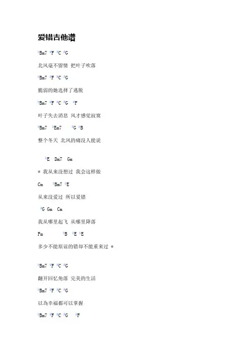 王力宏吉他谱一
