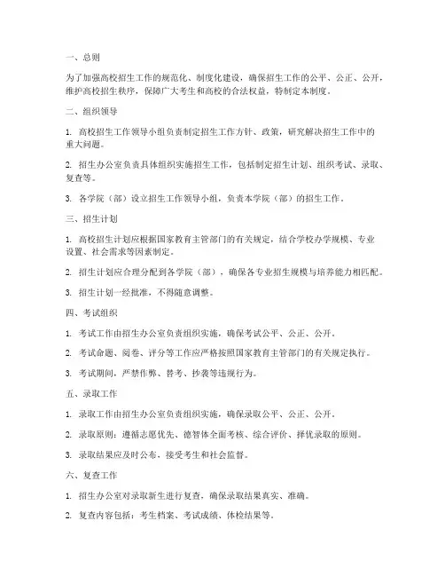 高校招生安全管理制度