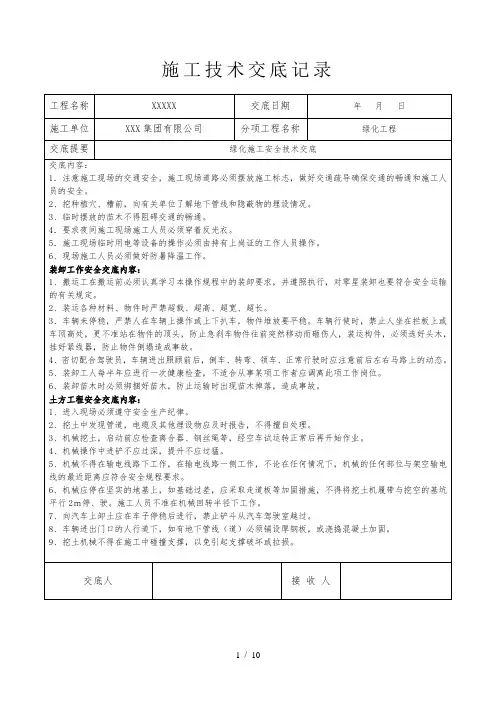 绿化施工技术交底-改好