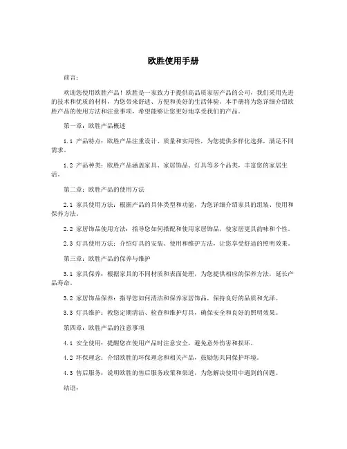欧胜使用手册