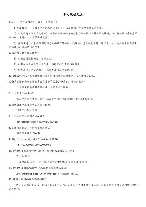 华为2020年校园招聘入职笔试题大全