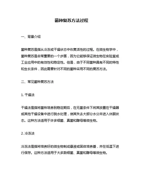 菌种复苏方法过程