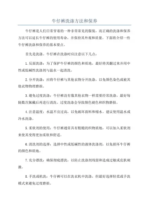 牛仔裤洗涤方法和保养
