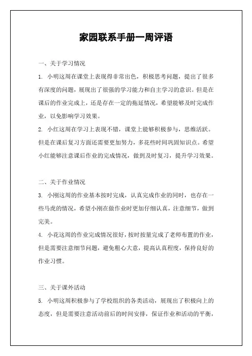家园联系手册一周评语