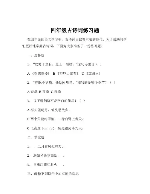 四年级古诗词练习题