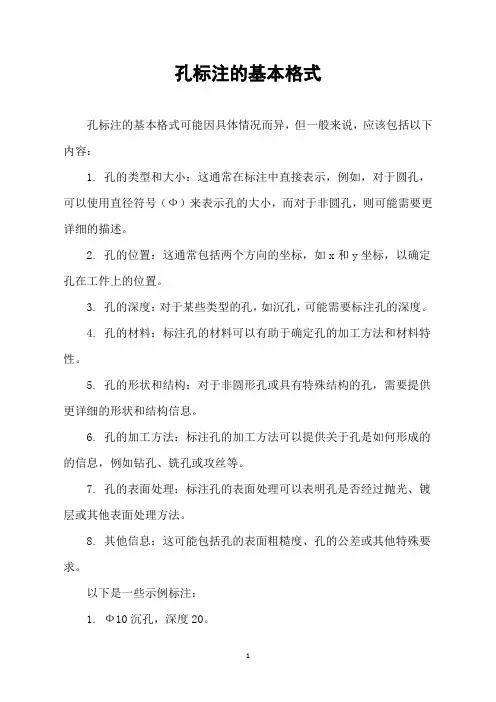 孔标注的基本格式