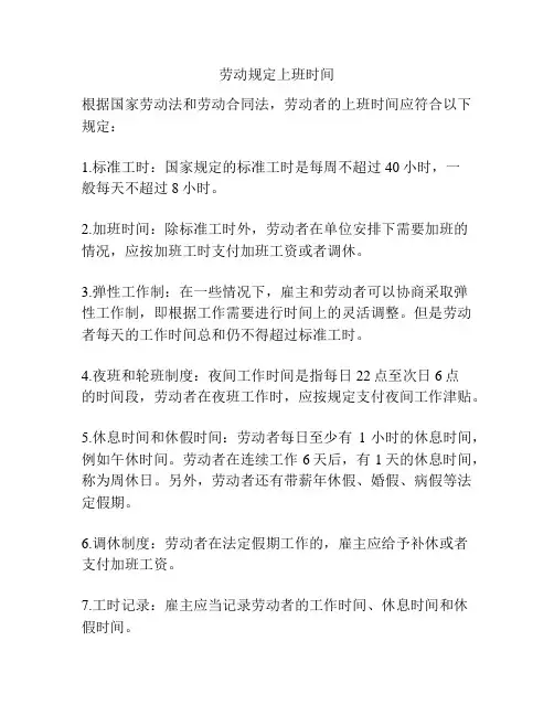 劳动规定上班时间