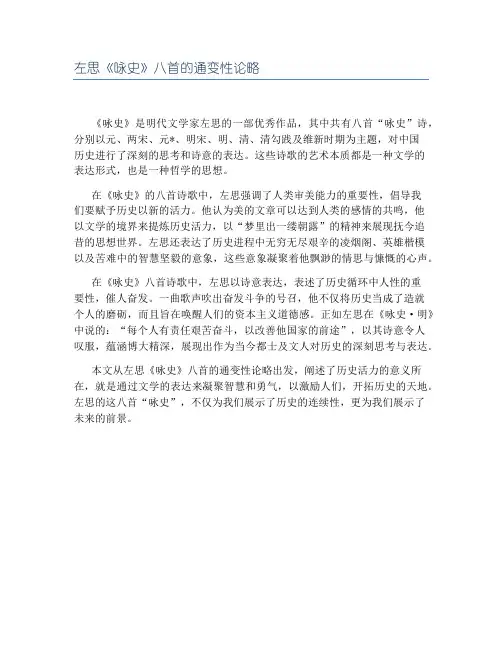 左思《咏史》八首的通变性论略