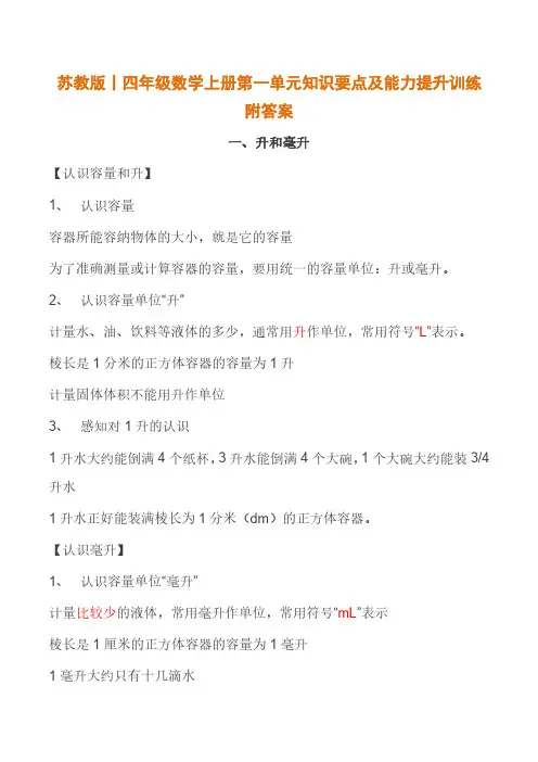 苏教版丨四年级数学上册第一单元知识要点及能力提升训练附答案