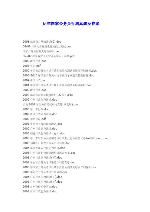 历年国家公务员行测真题及答案