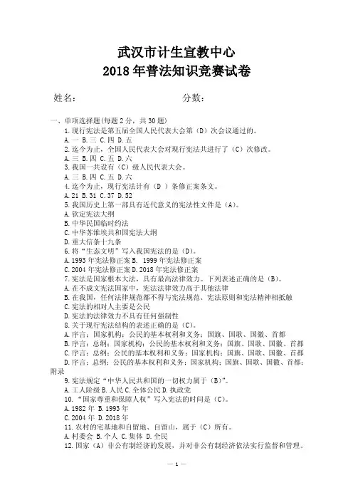 2018年宪法修正普法试题库试卷（100分）