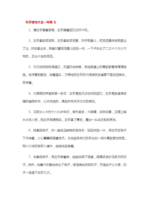 左手一年级造句