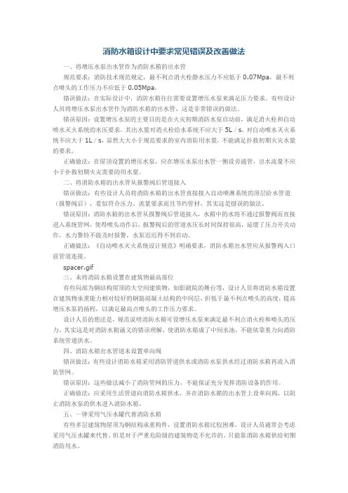 消防水箱设计中要求常见错误及改善做法
