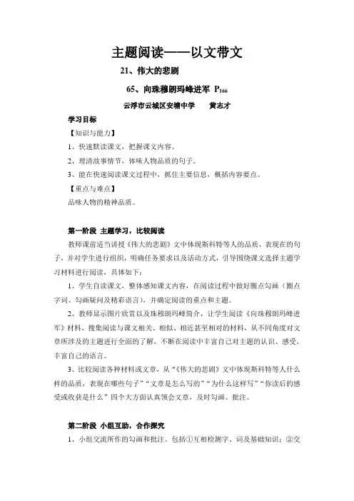 (部编)初中语文人教2011课标版七年级下册主题阅读——以文带文教学设计