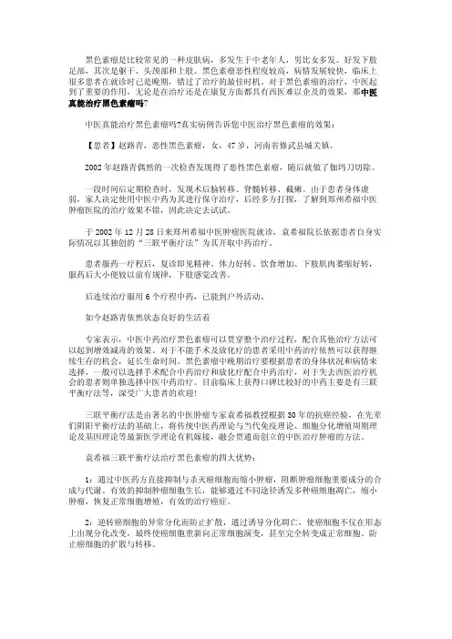 中医真能治疗黑色素瘤吗