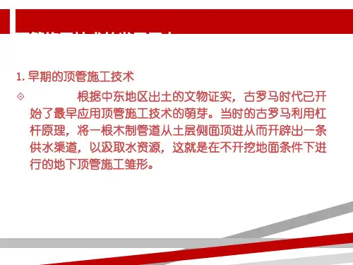 顶管培训课件含规范讲解.ppt