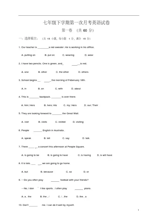 人教版七年级英语下册第月考测试卷（附答案）