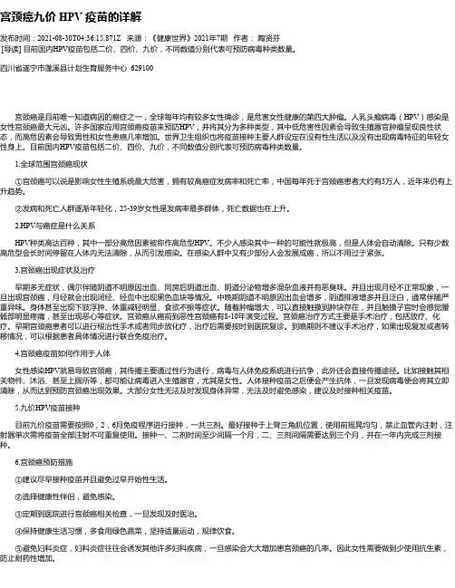 宫颈癌九价HPV疫苗的详解