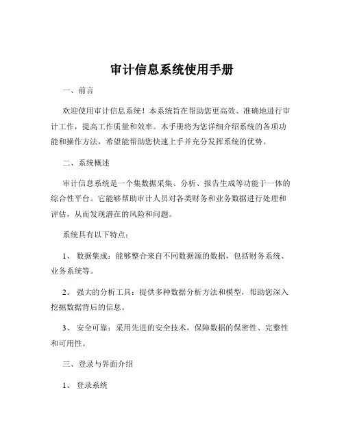 审计信息系统使用手册