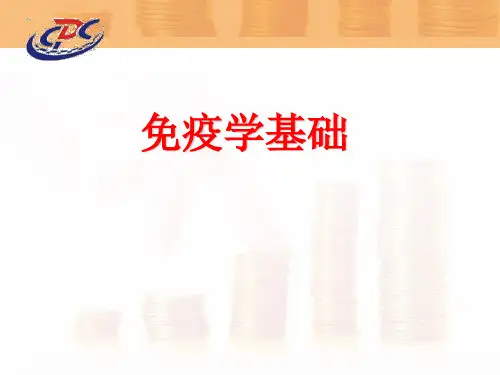 免疫学基础  ppt课件