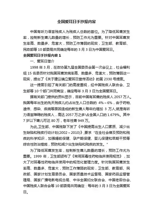 关于全国爱耳日手抄报内容（通用6篇）
