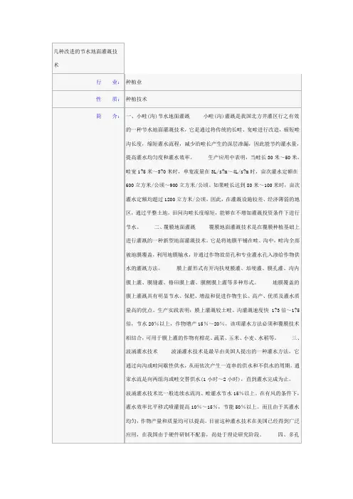 几种改进的节水地面灌溉技术