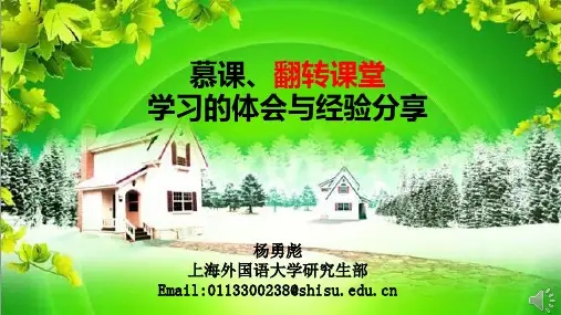 翻转课堂、慕课、微课的基本理论与实践