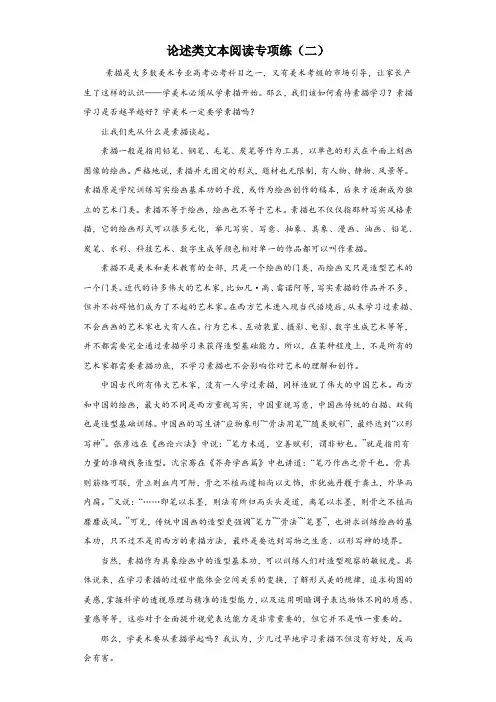 2024届高考语文复习论述类文本阅读专项练
