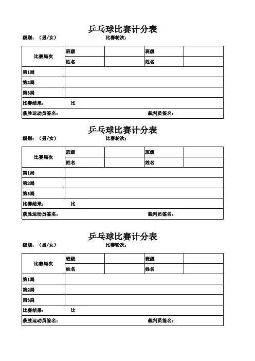乒乓球比赛计分表