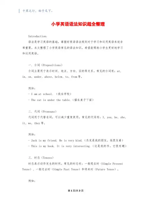 小学英语语法知识超全整理