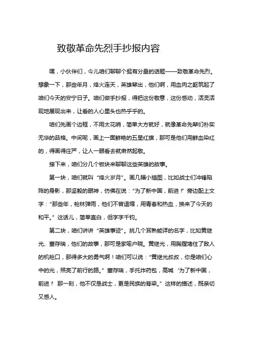 致敬革命先烈手抄报内容