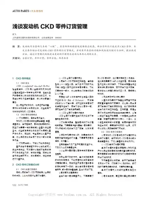 浅谈发动机CKD 零件订货管理 