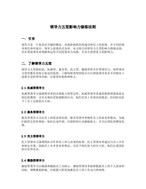 领导力五型影响力修炼法则