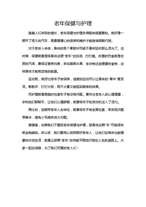 老年保健与护理